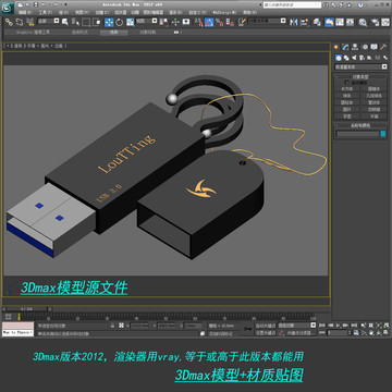 U盘3D模型