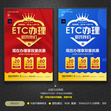 ETC办理