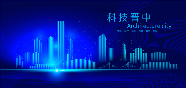 晋中科技AI城市