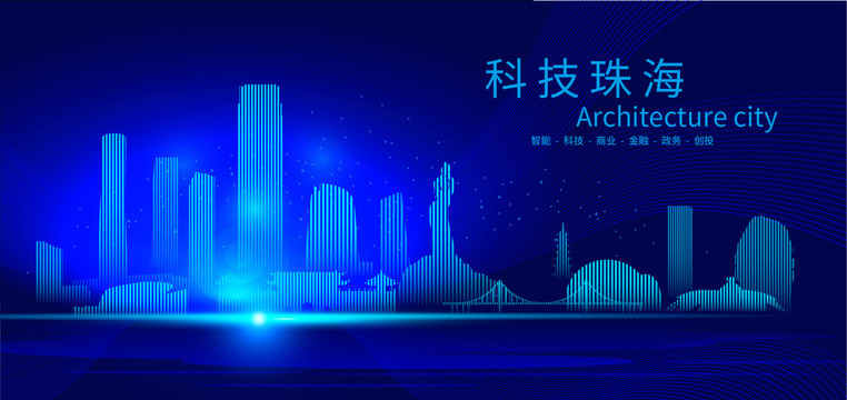 珠海科技AI城市