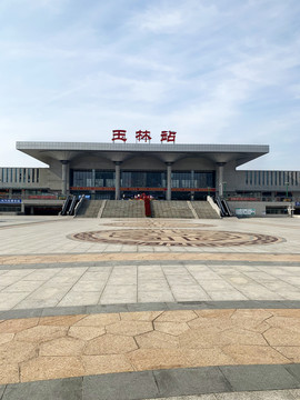 玉林火车站