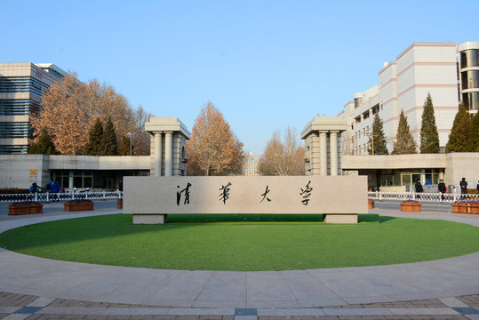 清华大学校门