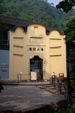 重庆歌乐山白公馆监狱旧址