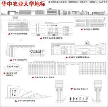 华中农业大学