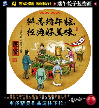 端午粽子包装插画装饰画