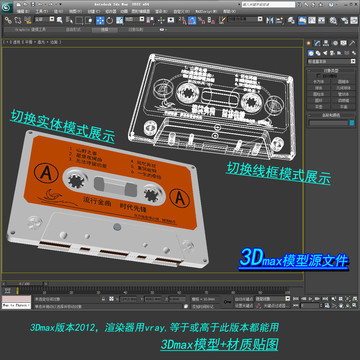 磁带3D模型