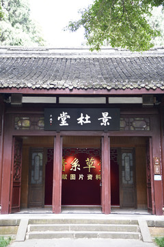 景杜堂