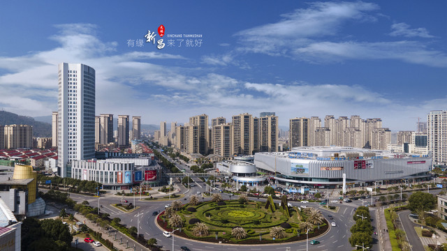 新昌城