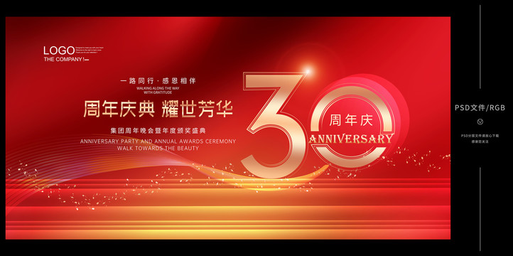 30周年