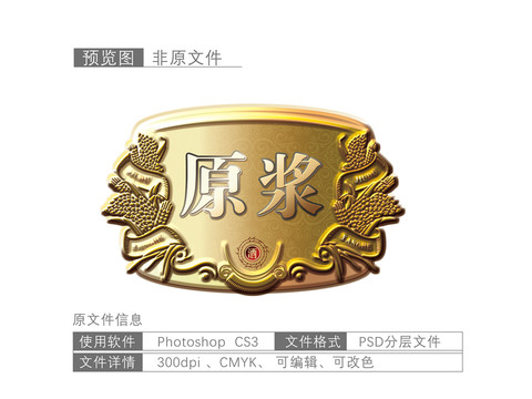 酒牌酒元素酒标酒包装酒设计麦穗