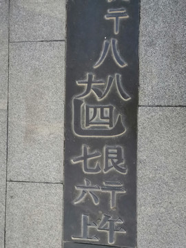 地表装饰铜字