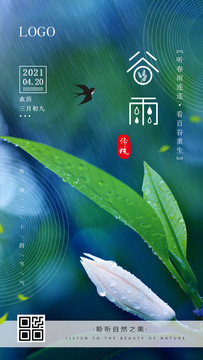 清新谷雨传统节气设计模板