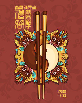 餐具筷子创意插画
