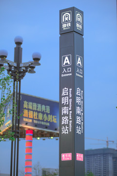 启明南路站