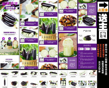 紫茄子详情页设计