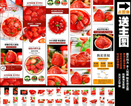 冰冻草莓详情页