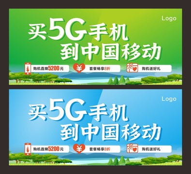 移动5G海报设计