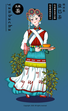 纳西族采茶女民族特产茶叶插画