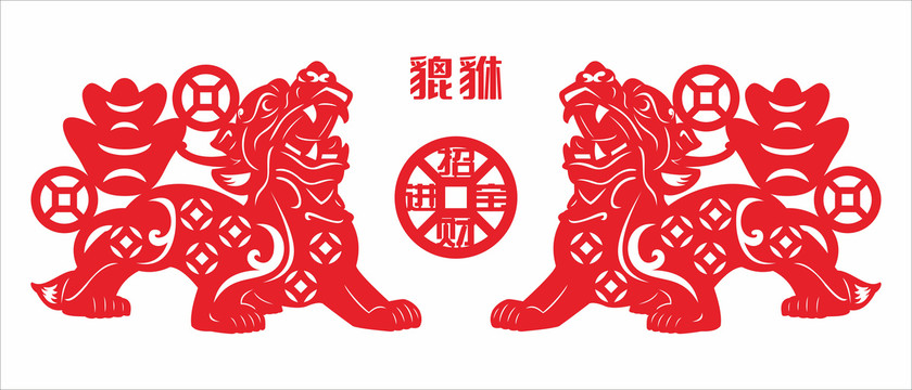 貔貅