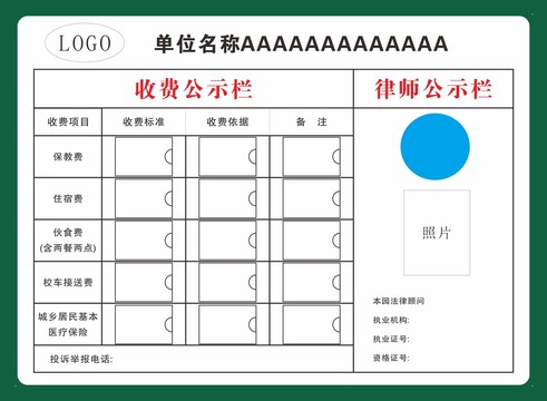 收费公示