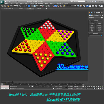 跳棋3D模型