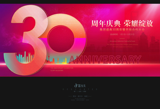 30周年庆