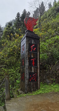 红军洞
