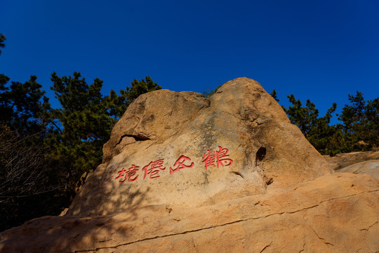 即墨鹤山遇真宫石刻