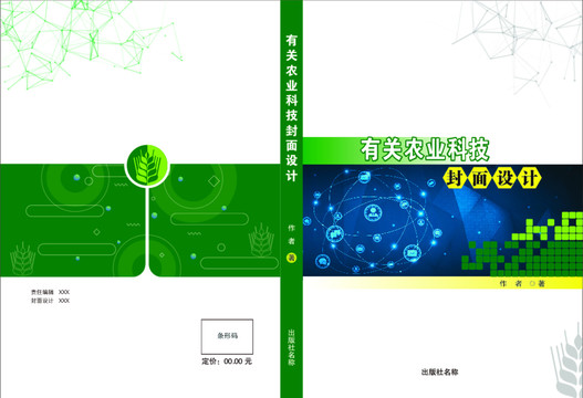 农业科技信息化方面书籍封面