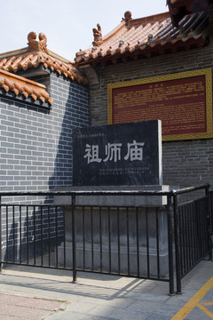 洛阳祖师庙