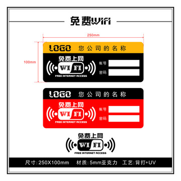 免费WIFI