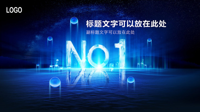 NO1冰字背景板