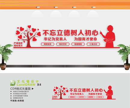 教师展板
