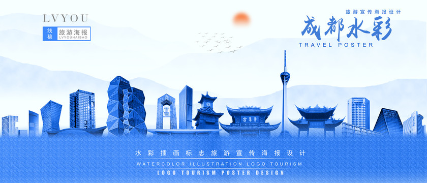 成都