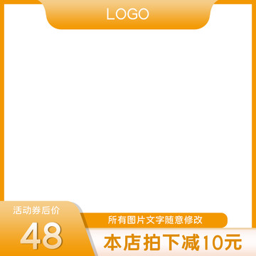 淘宝天猫黄色主图模板