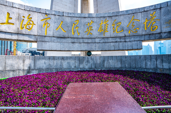 上海外滩人民英雄纪念塔黄浦公园