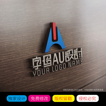 金字塔AU字母商标LOGO设计