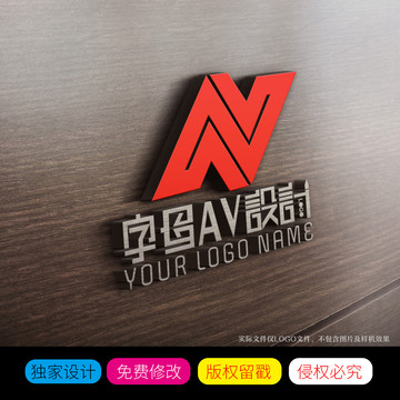 AV字母N字母商标LOGO设计