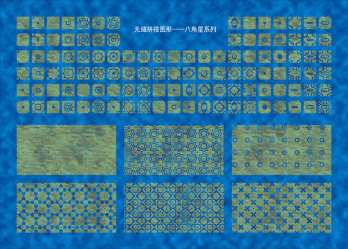 无缝拼接背景图案八角星系列