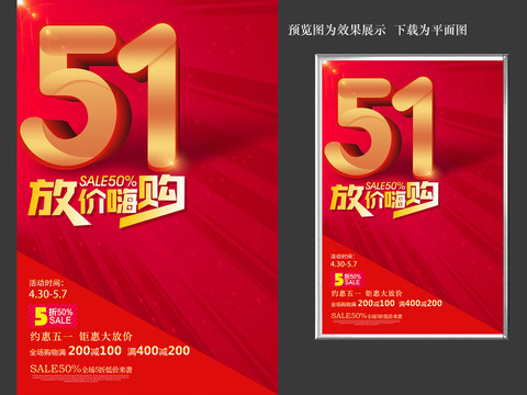 51海报