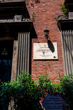 上海大韩民国临时政府旧址