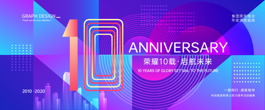 10周年