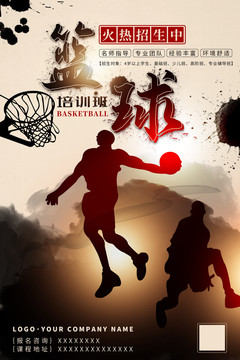 中国风篮球招生海报