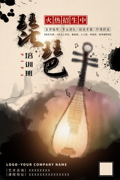 中国风琵琶乐器招生海报