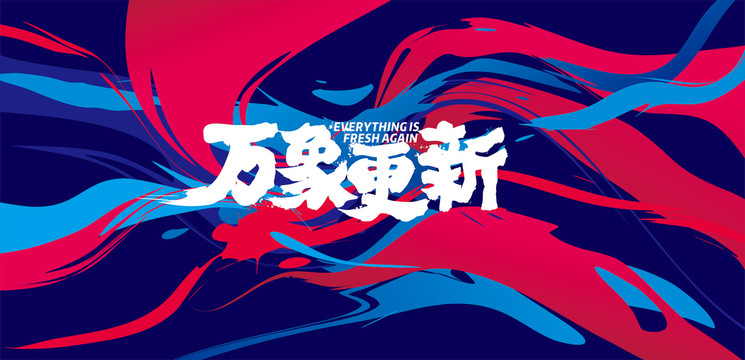 新品发布会