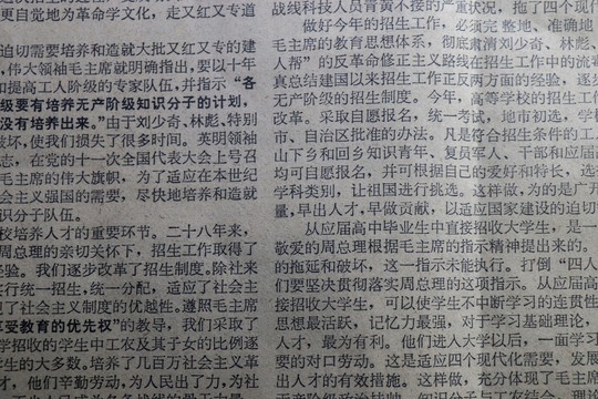 改革开放老报纸