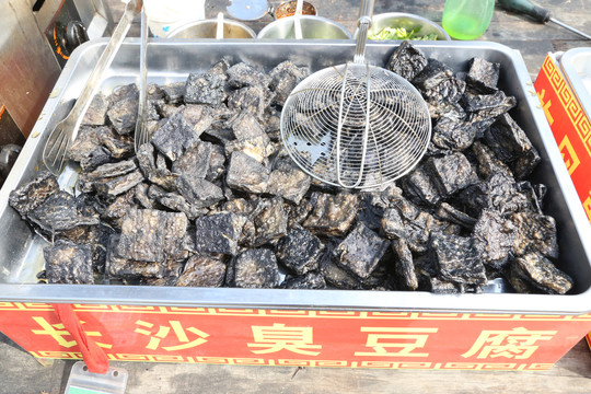 臭豆腐