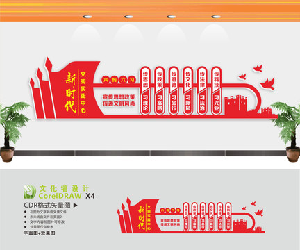 文明实践中心文化墙