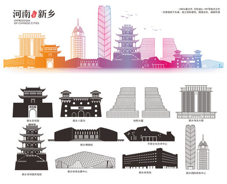 新乡