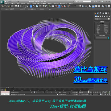 莫比乌斯环3D模型